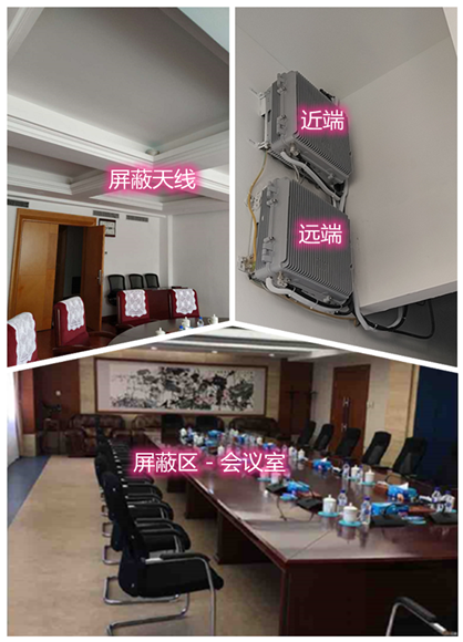  沙洋某机关单位会议室屏蔽案例（数字信令级）